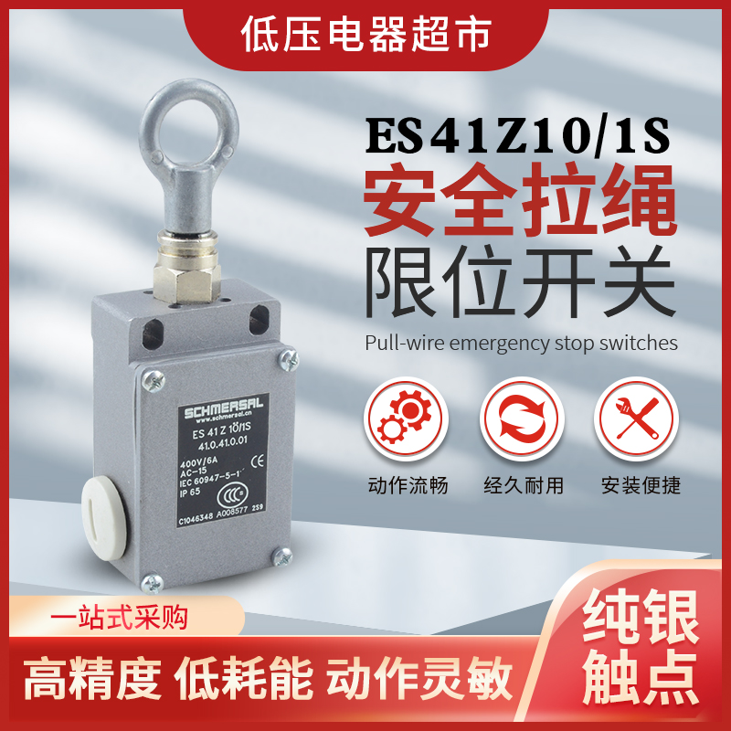 施迈赛开关拉绳ES51/41Z10/1S