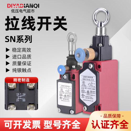 自动手动复位拉绳开关行程