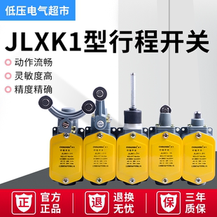 311 行程限位开关JLXK1 511 411 211机床机械限位YBJLXK1银点 111