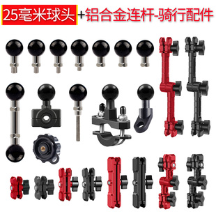 铝合金连接臂25.4mm不锈钢包胶M10球头M8M6螺纹底坐手机支架配件