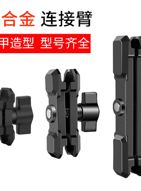 机甲款铝合金连接臂25mm球头连杆车载骑行手机支架配件支撑夹臂