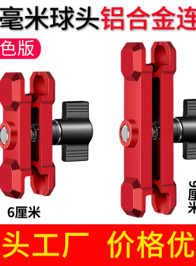 红色机甲铝合金连接臂17mm球头连杆车载骑行手机支架配件支撑夹臂
