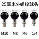 不锈钢材质正牙M10球头M8M6螺纹底坐手机支架配件GSX250仿赛适用