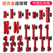 红色铝合金连接臂17mm球头20连杆车载骑行手机支架配件支撑夹臂