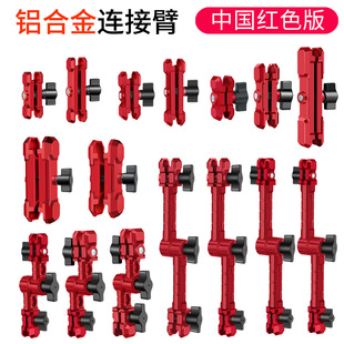 红色铝合金连接臂17mm球头20连杆车载骑行手机支架配件支撑夹臂