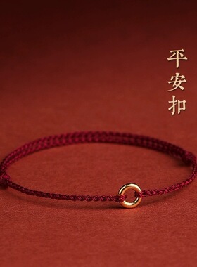 古法金保色平安扣细红绳手链女本命年编织手绳脚链女批发