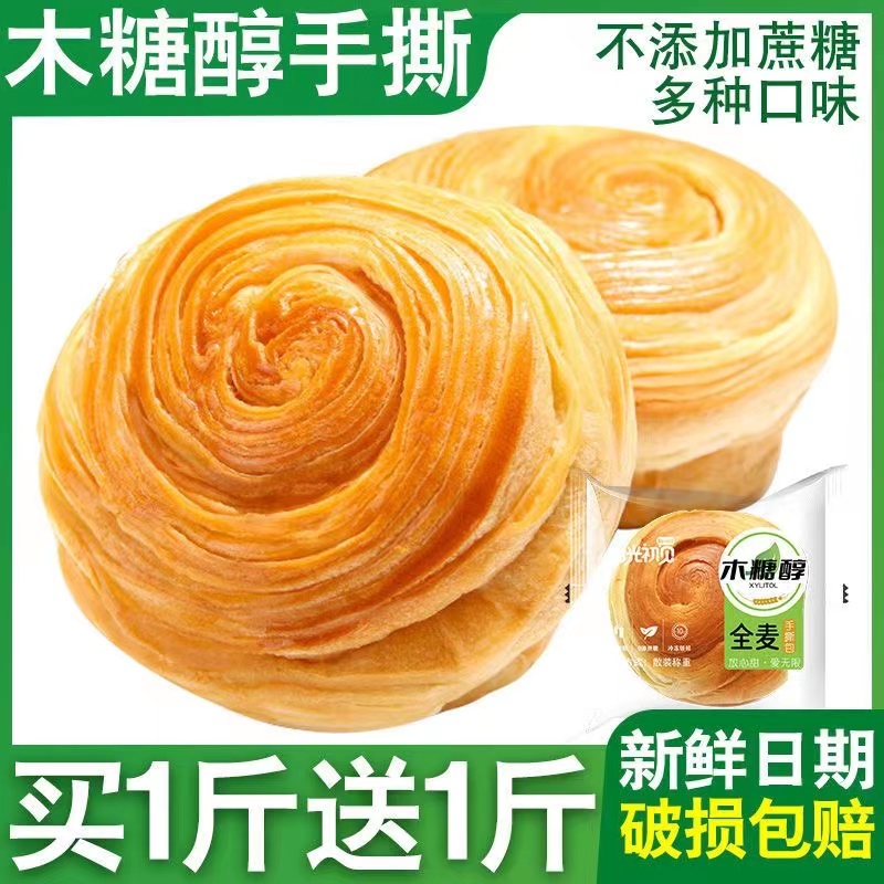 木糖醇无蔗糖全麦添加手撕面包独立包装代餐蒸蛋糕零食品整箱