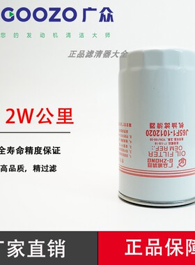 广众JX1017机滤J65F1-1012240霸龙乘龙金龙客车机油滤清器JX1018