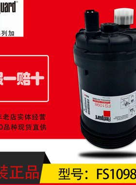 原装正品弗列加FS1098柴油滤芯适用于40C7018康明斯5319680 FS201