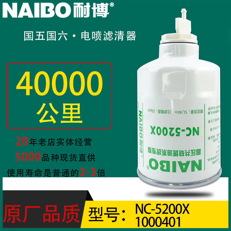 1000401小油专用电喷长效1105030E898柴滤NC-5200X适配江淮云内