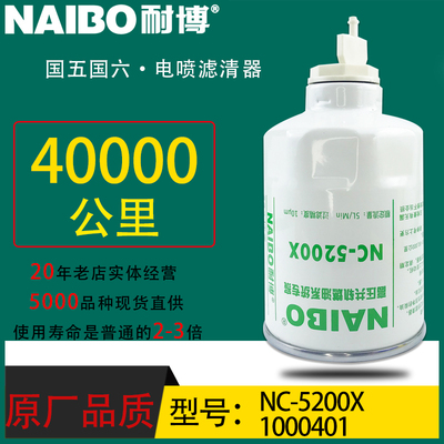 1000401小油专用电喷长效1105030E898柴滤NC-5200X适配江淮云内