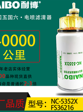 FS36216小油电喷长效油水分离器配康明斯53C0574柳工铲车NC-5352