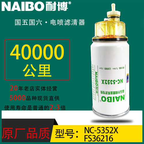 FS36216小油电喷长效油水分离器配康明斯53C0574柳工铲车NC-5352