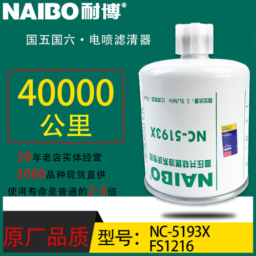 FS1216小油专用电喷长效油水1105010-E22501东风凯普特NC-5193X