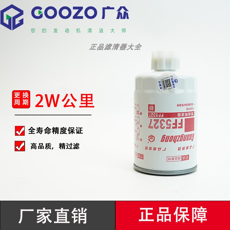 广众FF5327油水分离器柴滤