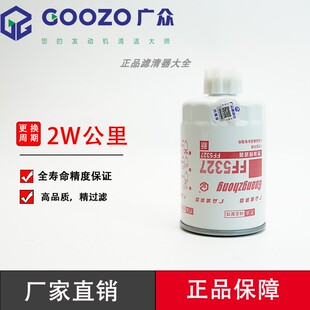 FF5327油水分离器康明斯 FS1251 WBF1235柴油滤清器滤芯T64102003