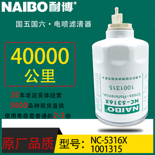 1001315小油专用电喷长效油水分离DS661024旗铃北京骐铃NC-5316X