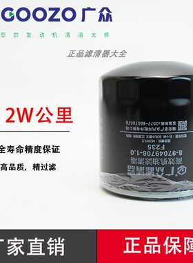 8-97049708-1 JX0806H机滤广众 适配江淮顺达JAC帅铃4JB1庆五十铃