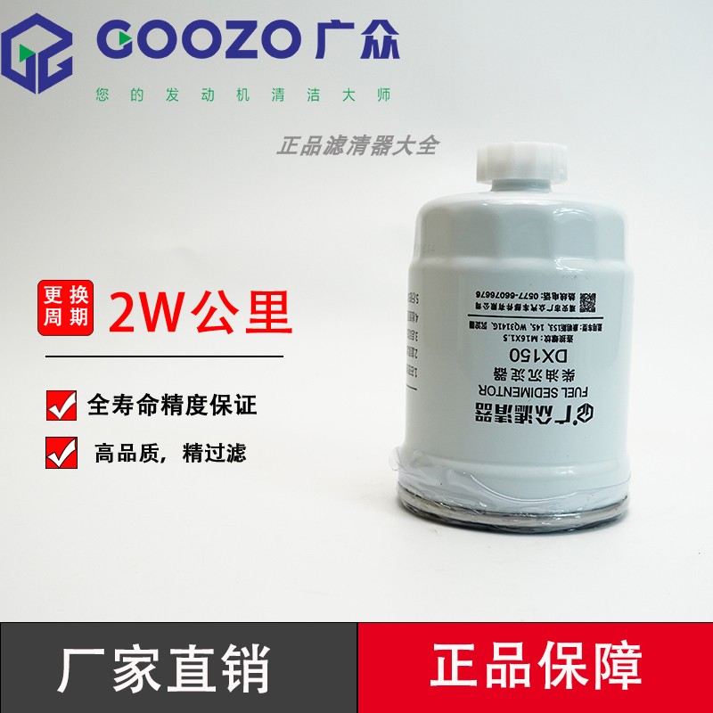 广众DX150六角柴油滤清器