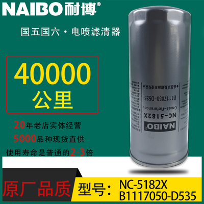 B1117050-D535小油专用电喷长效柴滤解放小J6L大柴道依茨NC-5182X
