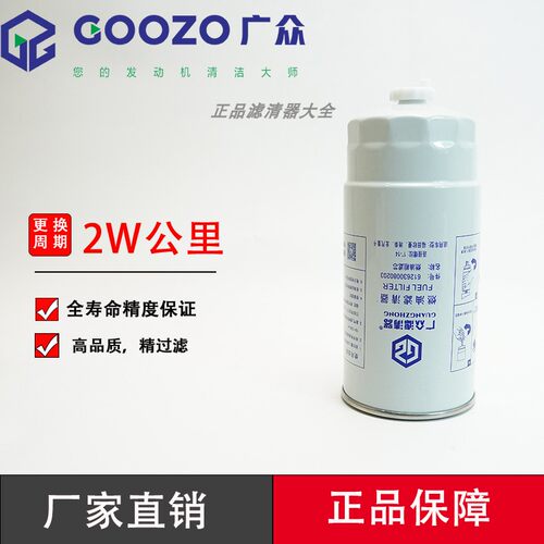 广众612630080203柴油滤清器