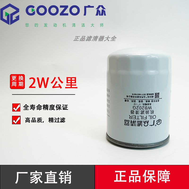 广众WB202G机油滤清器