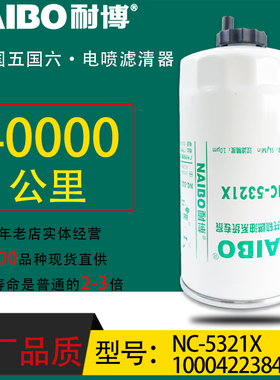 1000422384小油电喷长效WBF1212小孔柴滤612600080934 NC-5321X