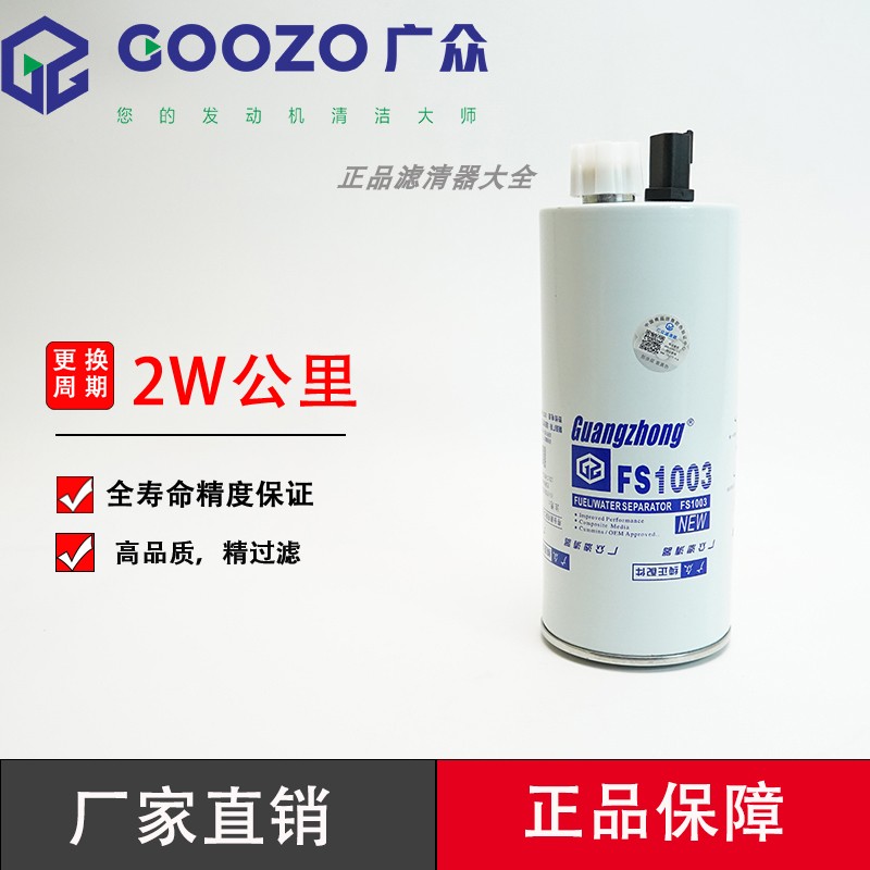 FS1003油水分离器FS1065柴滤