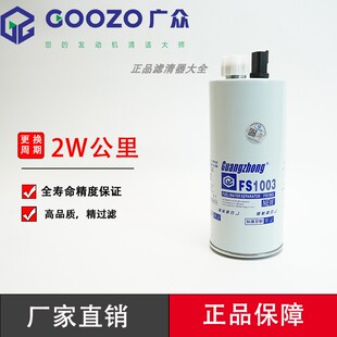 FS1003油水分离器FS1065适配4070801康明斯3406889柴油滤芯滤清器