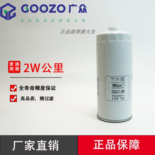 广众PL421柴油滤清器油水分离