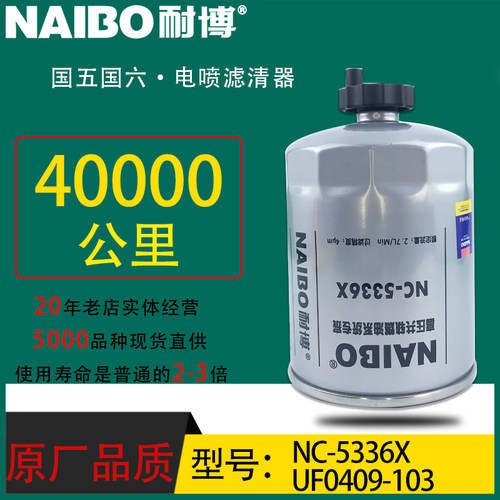UF0409-103小油专用电喷1105010P3030柴滤NC-5336X适配江淮V7帅铃