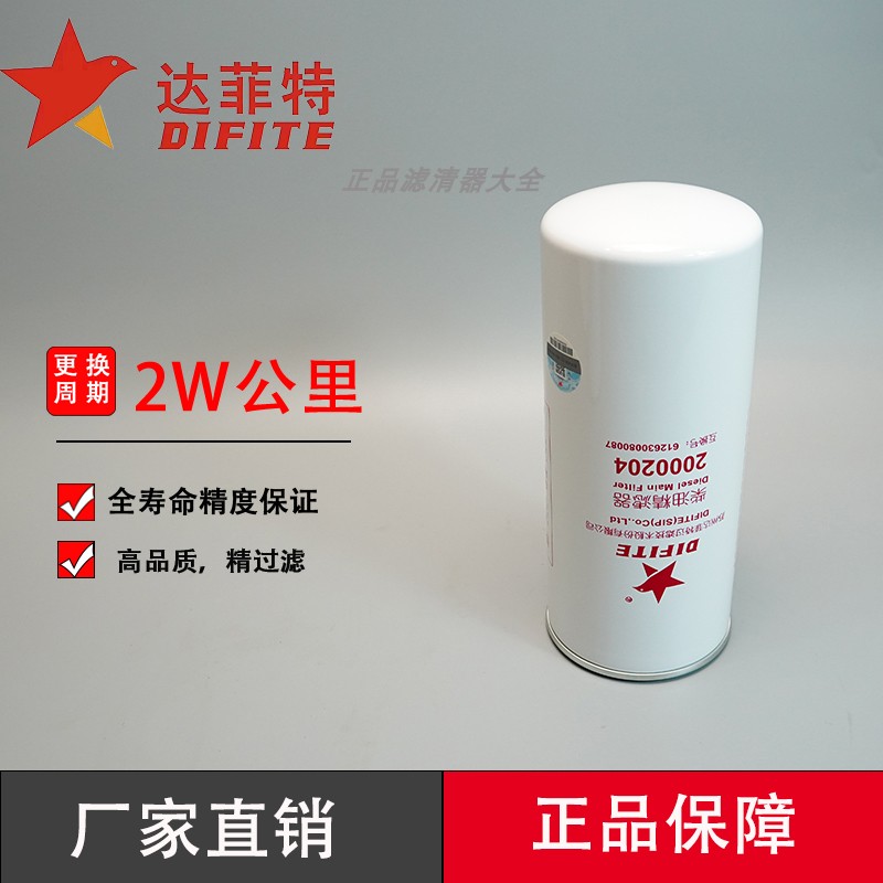 达菲特原厂正品2000204柴油滤芯