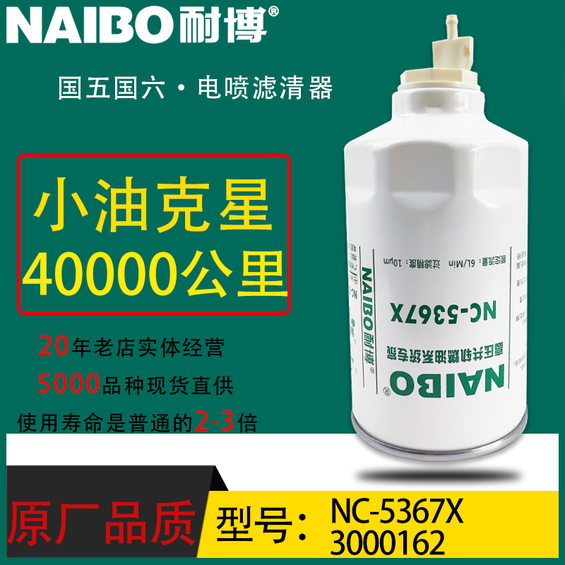 3000162小油专用电喷长效柴油滤芯C00138139 P90037 NC-5367X