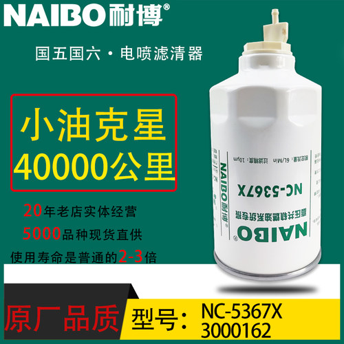 3000162小油专用电喷长效柴油滤芯C00138139 P90037 NC-5367X
