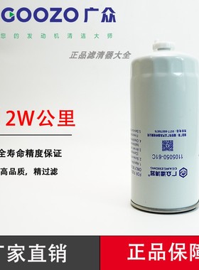 广众解放JH6油水分离器J6P柴油滤芯粗滤1105050-61C 1105060-61C