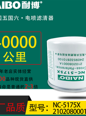 2102080001A小油专电喷长效UF0149-009柴滤2409532810100/NC-5175