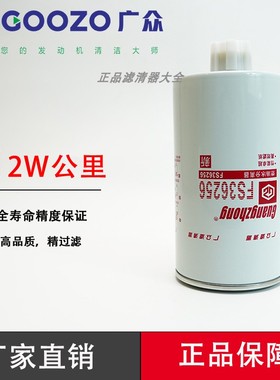 FS36256 燃油/水分离器适配重汽 豪沃轻卡LG9704550070柴油滤清器