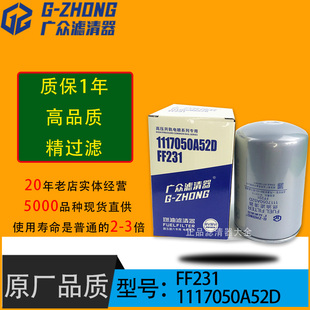 1117050A52D柴油滤芯解放J6L龙V道依茨发动机01174422柴油滤清器