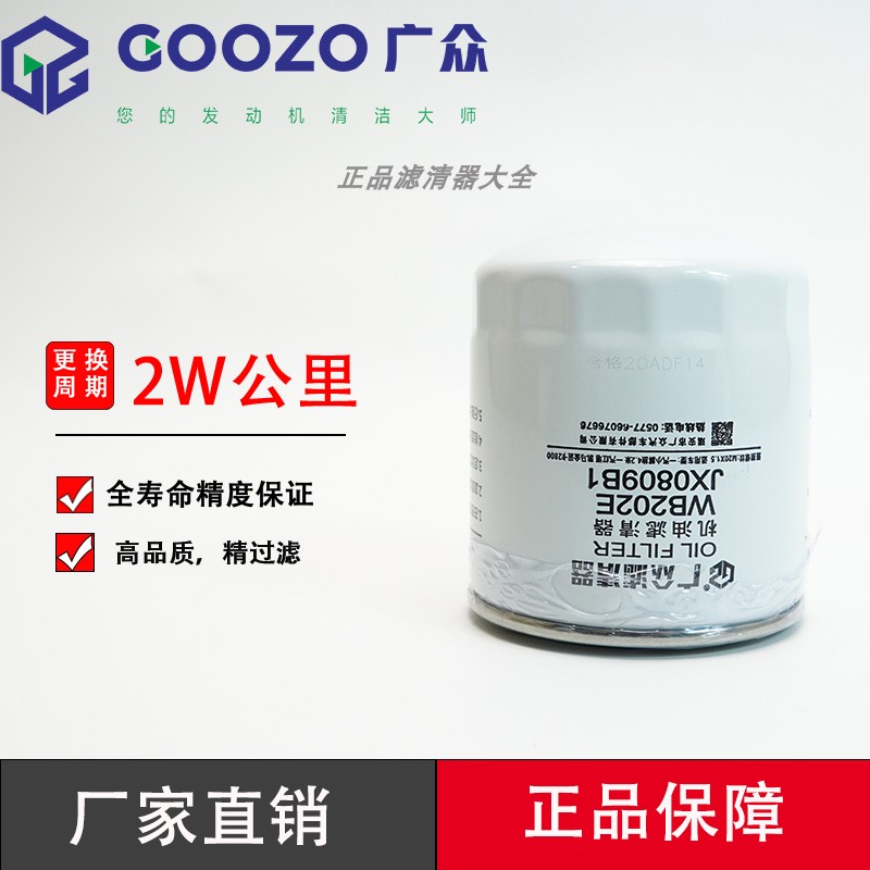 广众机油滤芯WB202EWB202短款