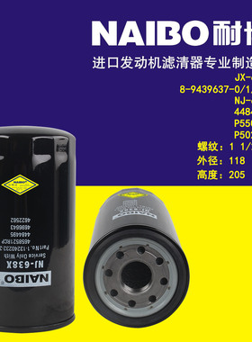 4484495日立挖掘机 ZX200机油滤芯 4658521 4696643 机油滤清器