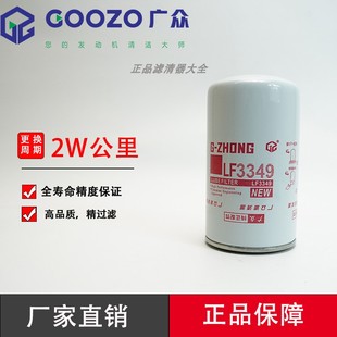LF3349机油滤芯滤清器康明斯东风天锦 JX0814A机油格1012N-010