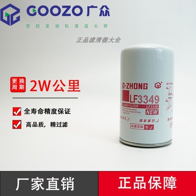 广众LF3349机油滤清器