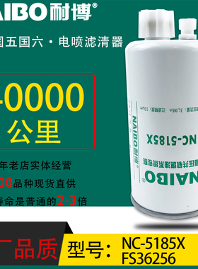 FS36256小油电喷长效油水分离器豪沃轻卡LG9704550066/NC-5185X