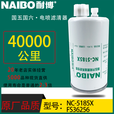 FS36256小油电喷长效油水分离器豪沃轻卡LG9704550066/NC-5185X