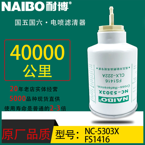 FS1416小油电喷油水分离器CLX-222A客车皮卡1117011-850 NC-5303X