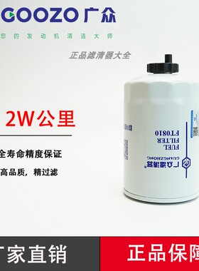 FT0810适配福田柴油滤芯油水分离/102011050004/csf1210 CX0810TJ