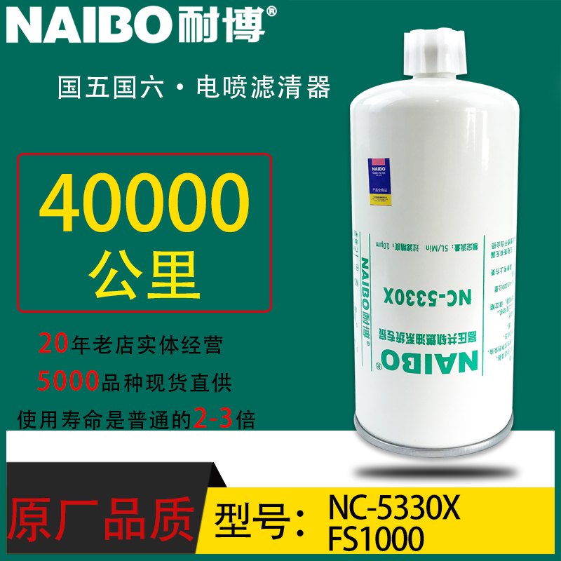 FS1000小油电喷长效专用柴油滤芯配3329289康明斯徐工挖机NC-5330
