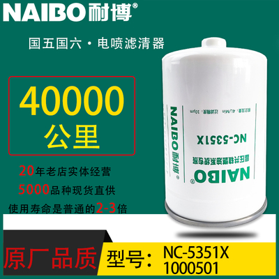 NC-5351X小油电喷长效专用油水分离器1000501适配云内X20112柴滤