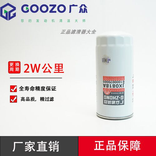 广众JX0818机油滤清器机滤