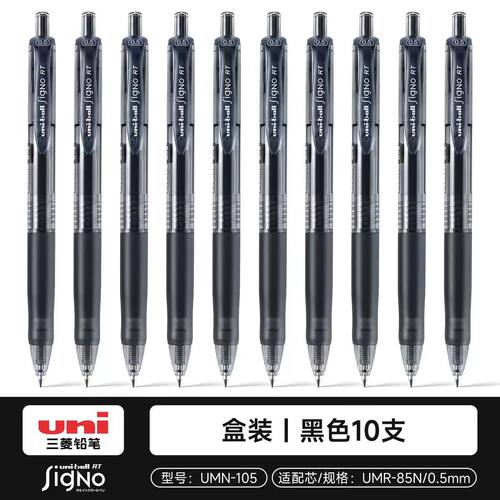 日本Uni三菱铅笔umn105彩色学生用Uniball按动笔0.5mm子弹头